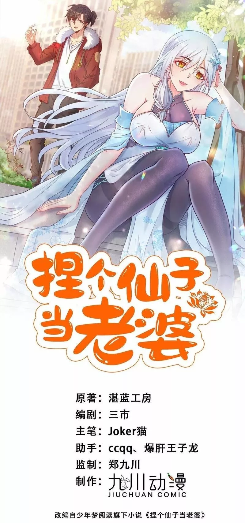 捏个仙子当老婆,第26话 你的胸太重了,第1张